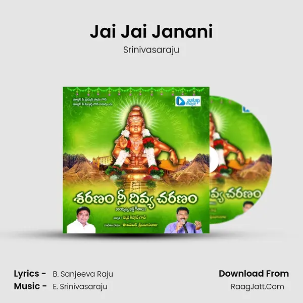 Jai Jai Janani MP3 Song by Srinivasaraju Cover