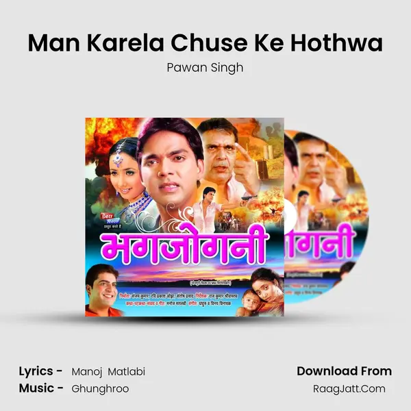 Man Karela Chuse Ke Hothwa MP3 Song by Pawan Singh Cover