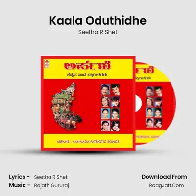 Kaala Oduthidhe MP3 Song by Seetha R Shet Cover