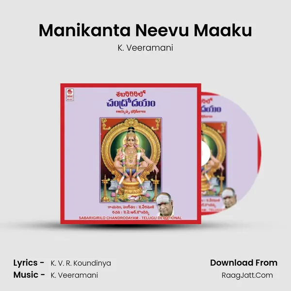 Manikanta Neevu Maaku MP3 Song by K. Veeramani Cover
