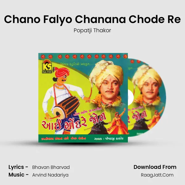 Chano Falyo Chanana Chode Re MP3 Song by Popatji Thakor Cover