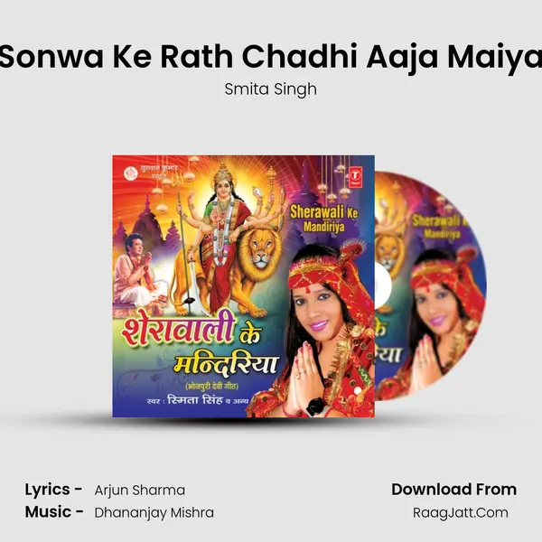 Sonwa Ke Rath Chadhi Aaja Maiya MP3 Song by Smita Singh Cover