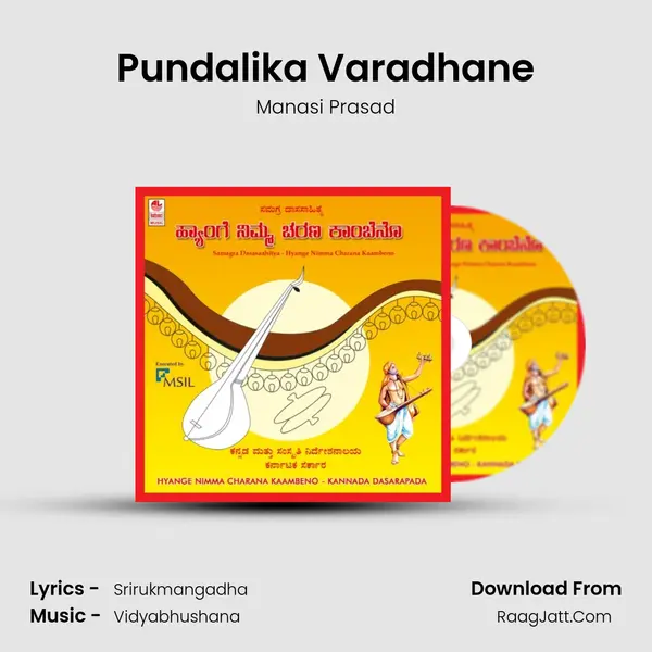 Pundalika Varadhane MP3 Song by Manasi Prasad Cover