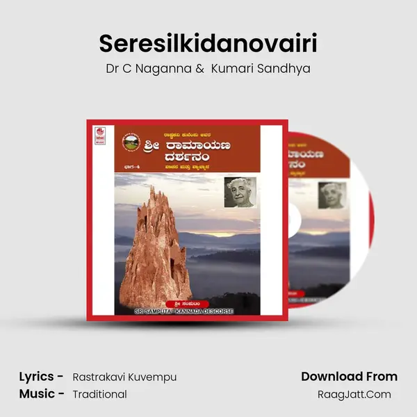 Seresilkidanovairi MP3 Song by Dr C Naganna Cover