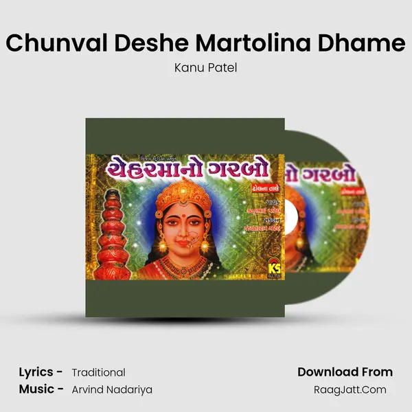 Chunval Deshe Martolina Dhame MP3 Song by Kanu Patel Cover