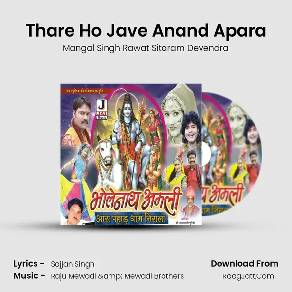 Thare Ho Jave Anand Apara MP3 Song by Mangal Singh Rawat Sitaram Devendra Cover