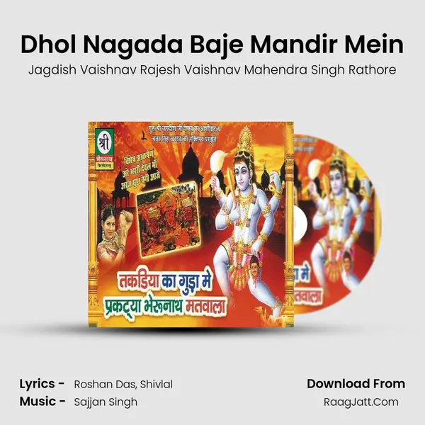 Dhol Nagada Baje Mandir Mein MP3 Song by Jagdish Vaishnav Rajesh Vaishnav Mahendra Singh Rathore Cover
