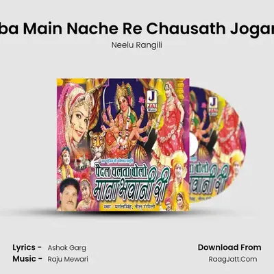 Garba Main Nache Re Chausath Joganiya MP3 Song by Neelu Rangili Cover