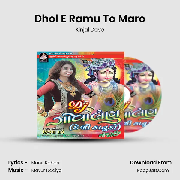 Dhol E Ramu To Maro MP3 Song by Kinjal Dave Cover