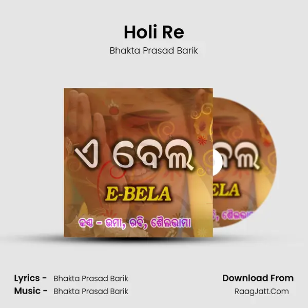 Holi Re MP3 Song by Bhakta Prasad Barik Cover