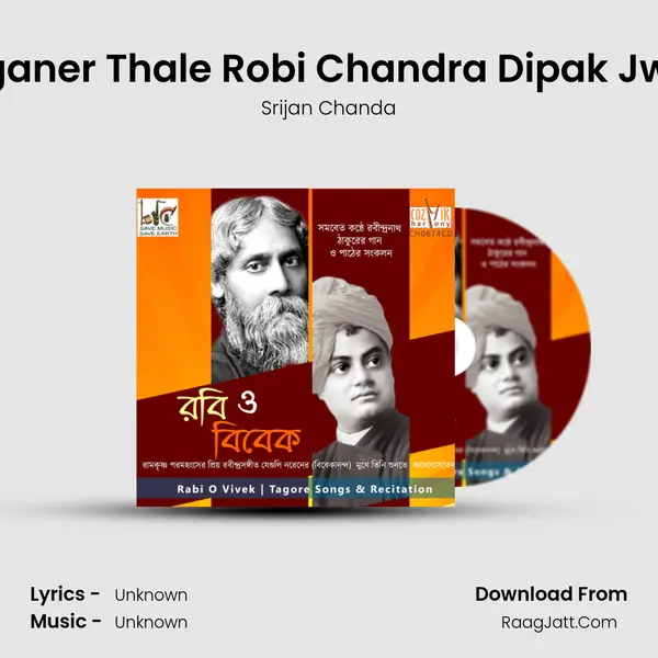 Gaganer Thale Robi Chandra Dipak Jwale MP3 Song by Srijan Chanda Cover