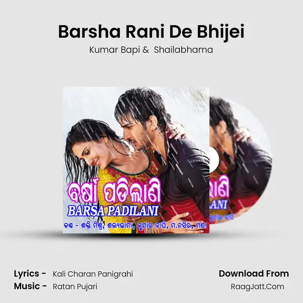 Barsha Rani De Bhijei MP3 Song by Kumar Bapi Cover