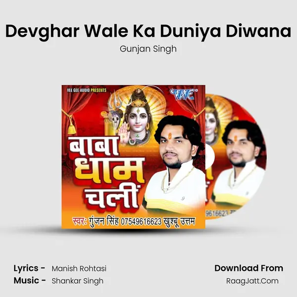 Devghar Wale Ka Duniya Diwana MP3 Song by Gunjan Singh Cover
