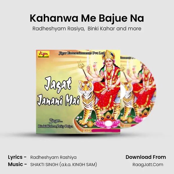 Kahanwa Me Bajue Na MP3 Song by Radheshyam Rasiya Cover