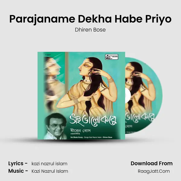 Parajaname Dekha Habe Priyo MP3 Song by Dhiren Bose Cover