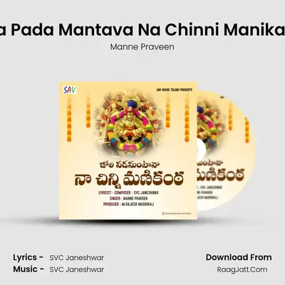 Jola Pada Mantava Na Chinni Manikanta - 