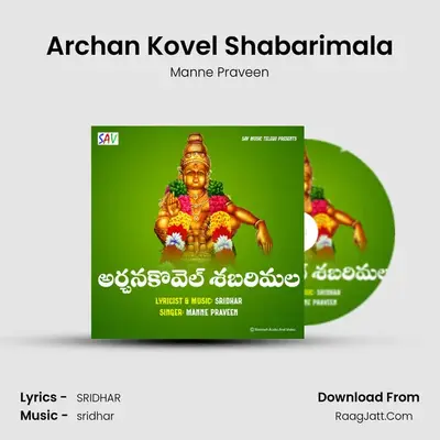 Archan Kovel Shabarimala - Manne Praveen