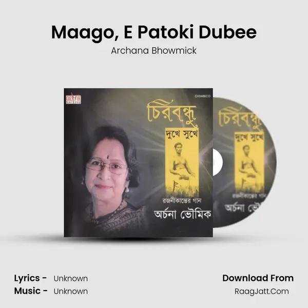 Maago, E Patoki Dubee MP3 Song by Archana Bhowmick Cover