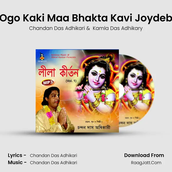 Ogo Kaki Maa Bhakta Kavi Joydeb mp3 song