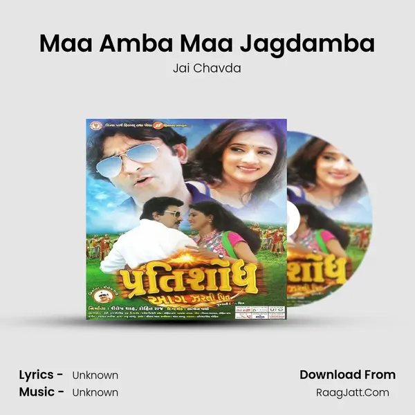 Maa Amba Maa Jagdamba mp3 song