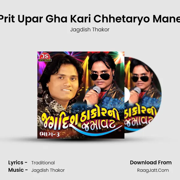 Prit Upar Gha Kari Chhetaryo Mane MP3 Song by Jagdish Thakor Cover