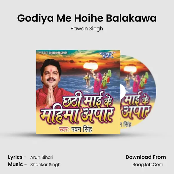 Godiya Me Hoihe Balakawa MP3 Song by Pawan Singh Cover