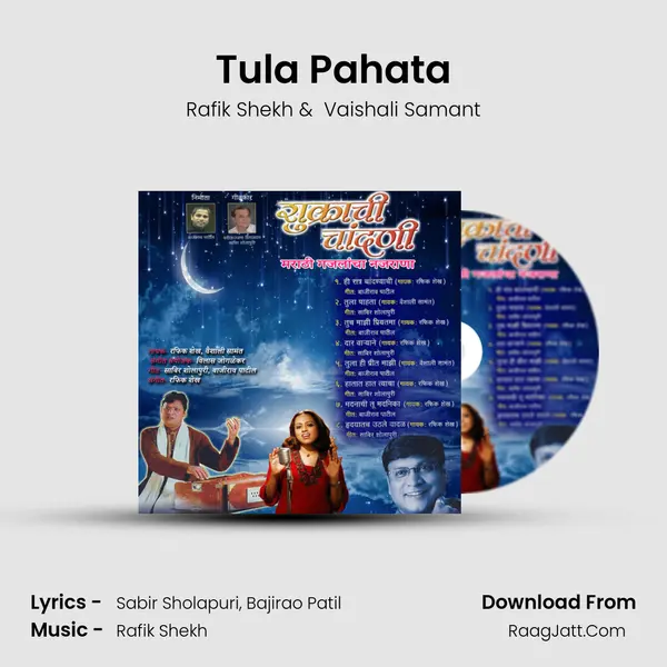Tula Pahata MP3 Song by Rafik Shekh Cover