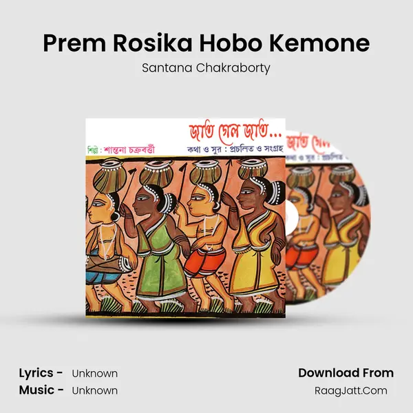 Prem Rosika Hobo Kemone mp3 song