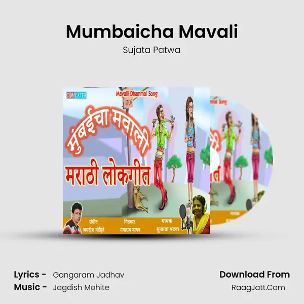 Mumbaicha Mavali - Sujata Patava