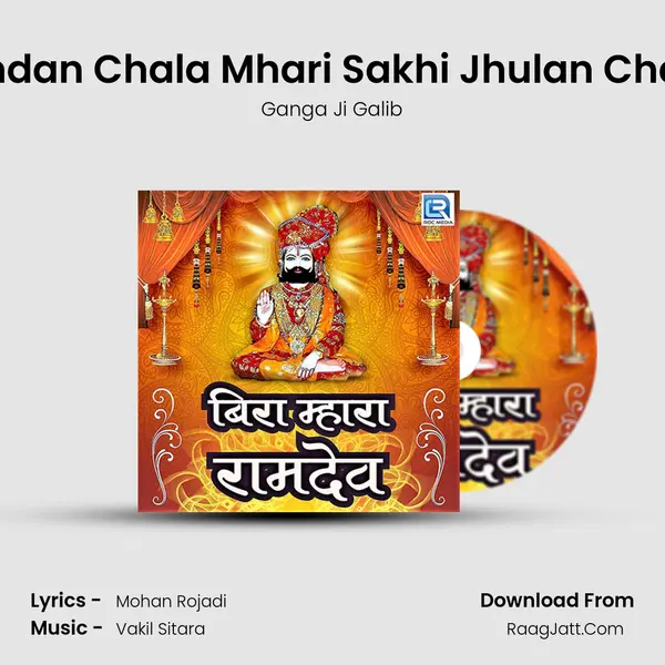 Hindan Chala Mhari Sakhi Jhulan Chala MP3 Song by Ganga Ji Galib Cover