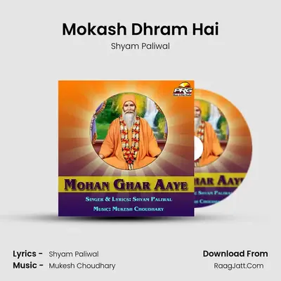 Mokash Dhram Hai MP3 Song by Shyam Paliwal Cover