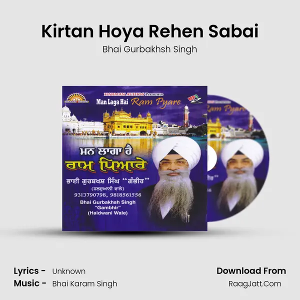 Kirtan Hoya Rehen Sabai mp3 song