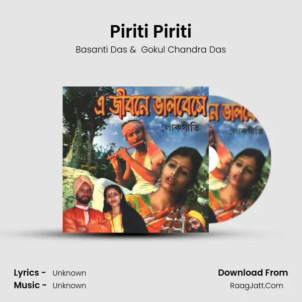 Piriti Piriti MP3 Song by Basanti Das Cover