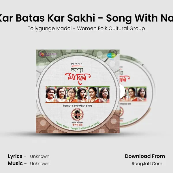 Batas Kar Batas Kar Sakhi - Song With Narration MP3 Song by Tollygunge Madol - Women Folk Cultural Group Cover
