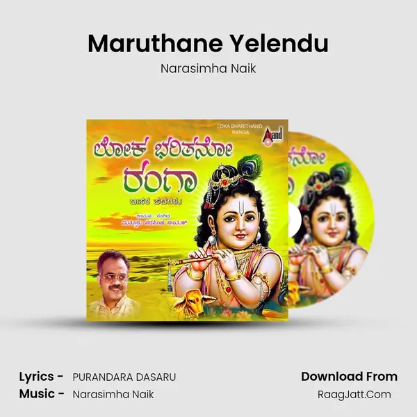 Maruthane Yelendu MP3 Song by Narasimha Naik Cover