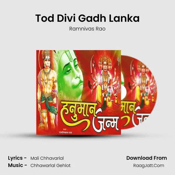 Tod Divi Gadh Lanka MP3 Song by Ramnivas Rao Cover