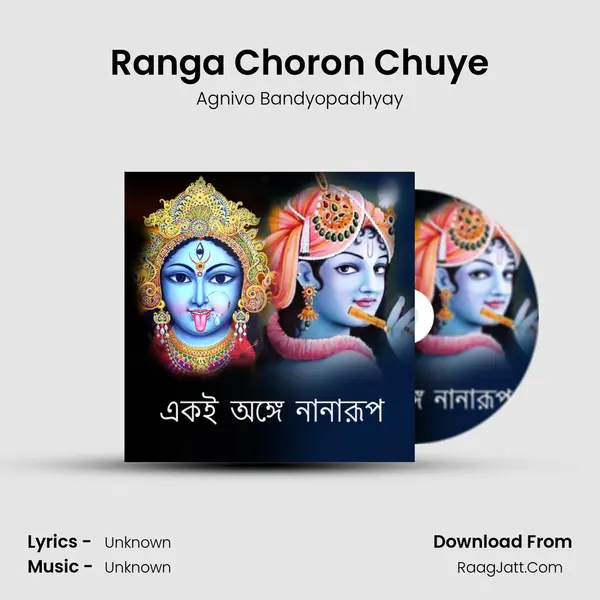 Ranga Choron Chuye mp3 song