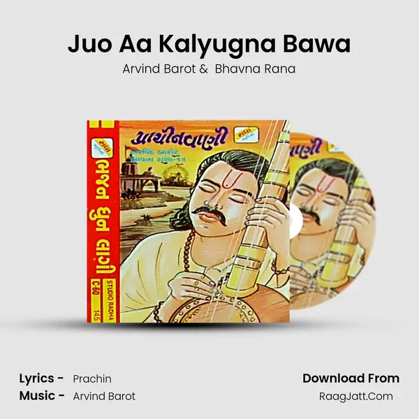 Juo Aa Kalyugna Bawa MP3 Song by Arvind Barot Cover
