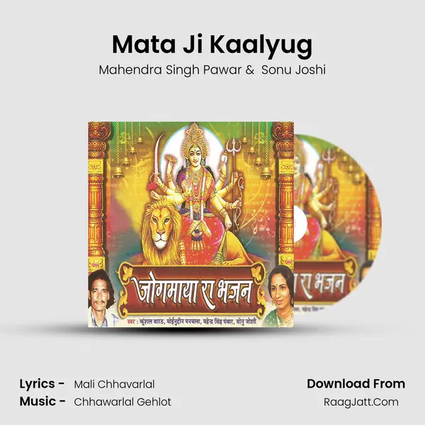 Mata Ji Kaalyug MP3 Song by Mahendra Singh Pawar Cover