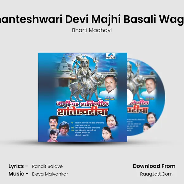 Aai Shanteshwari Devi Majhi Basali Waghavar MP3 Song by Bharti Madhavi Cover