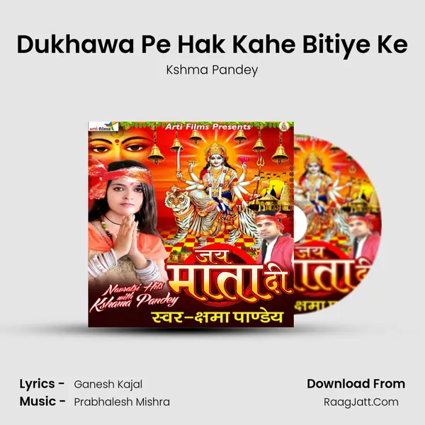 Dukhawa Pe Hak Kahe Bitiye Ke MP3 Song by Kshma Pandey Cover