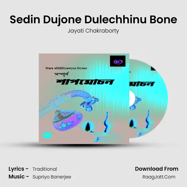 Sedin Dujone Dulechhinu Bone MP3 Song by Jayati Chakraborty Cover