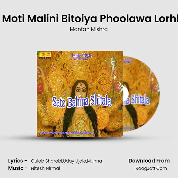 Chhoti Moti Malini Bitoiya Phoolawa Lorhle Jaye MP3 Song by Mantan Mishra Cover