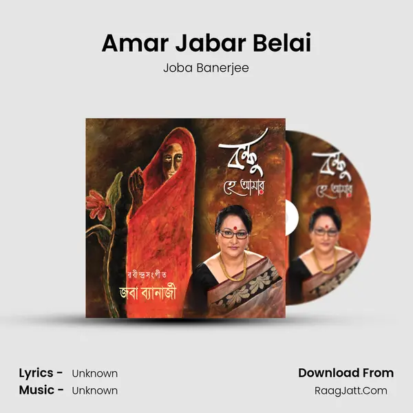Amar Jabar Belai MP3 Song by Joba Banerjee Cover