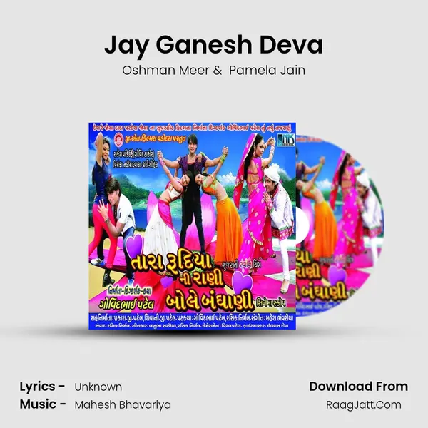 Jay Ganesh Deva MP3 Song by Oshman Meer Cover