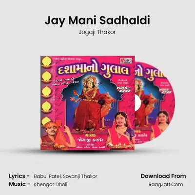 Jay Mani Sadhaldi MP3 Song by Jogaji Thakor Cover
