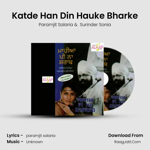 Katde Han Din Hauke Bharke mp3 song