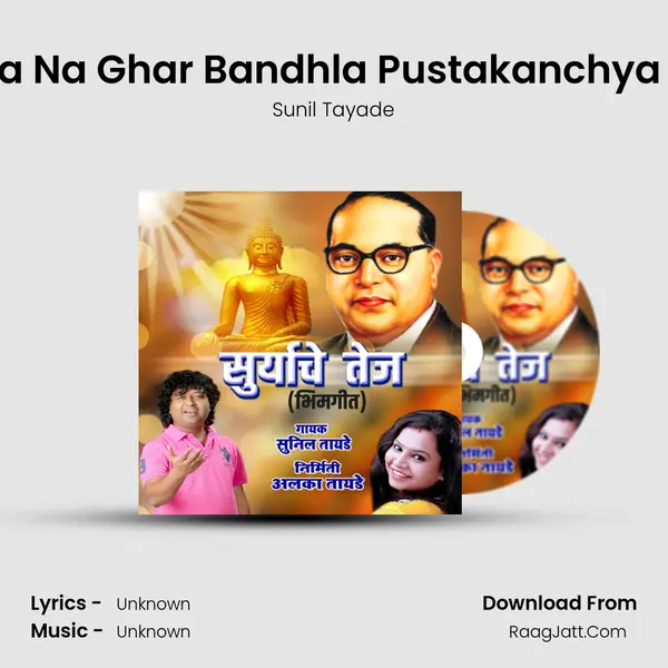 Bhima Na Ghar Bandhla Pustakanchya Sathi MP3 Song by Sunil Tayade Cover