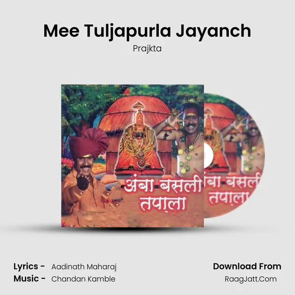 Mee Tuljapurla Jayanch mp3 song