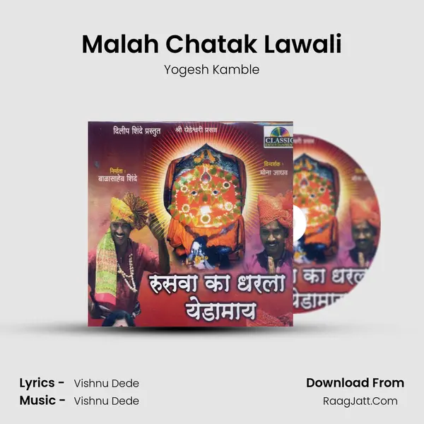 Malah Chatak Lawali MP3 Song by Yogesh Kamble Cover